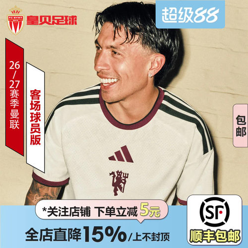 皇贝Adidas阿迪达斯曼联26-27赛季第二客场球员版足球服男KA6875