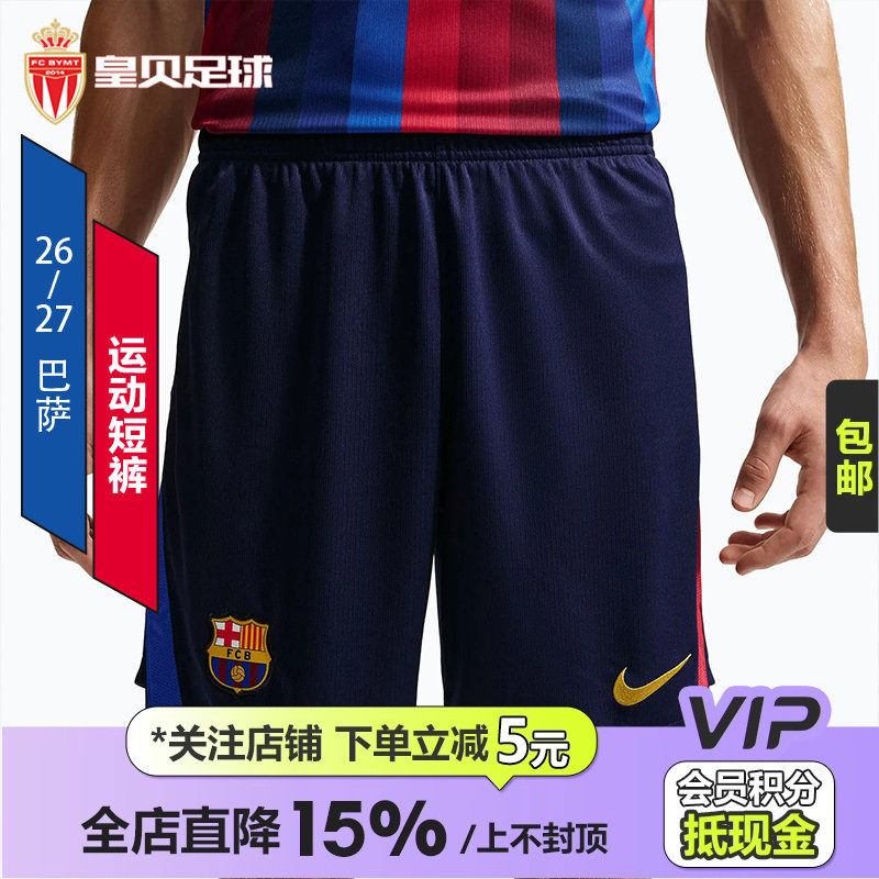 皇贝正品Nike耐克巴萨26-27赛季运动训练休闲透气短裤II1947-498