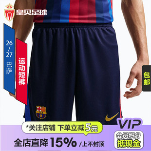 皇贝正品Nike耐克巴萨26-27赛季运动训练休闲透气短裤II1947-498