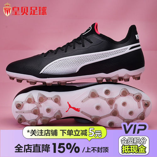 PUMA彪马KING高端MG短钉足球鞋
