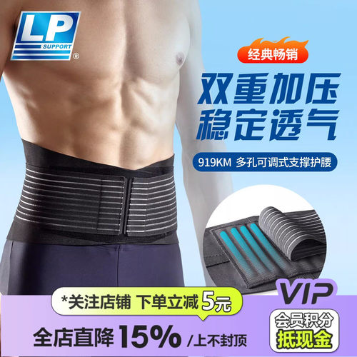 皇贝正品LP运动健身训练跑步支撑透气束腰训练护腰带919R1 919KM