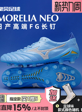 皇贝正品美津浓莫雷拉NEO4日产FG长钉真草成人足球鞋男P1GA263025