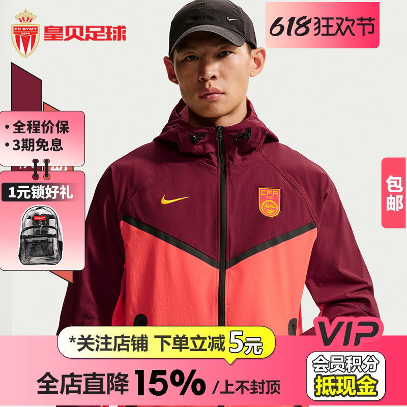 皇贝Nike耐克中国队男子足球运动训练连帽梭织夹克外套IV3269-635