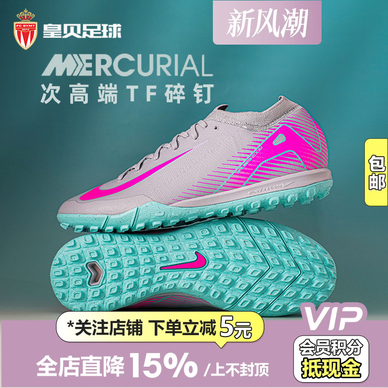 皇贝正品Nike耐克刺客16次高端TF碎钉人造草成人足球鞋FQ8687-301