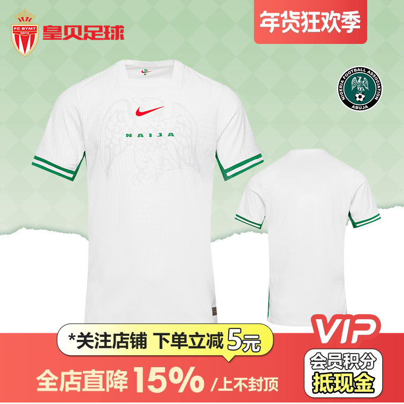 皇贝正品Nike耐克2024尼日利亚主场球迷版短袖足球服男FQ8837-100