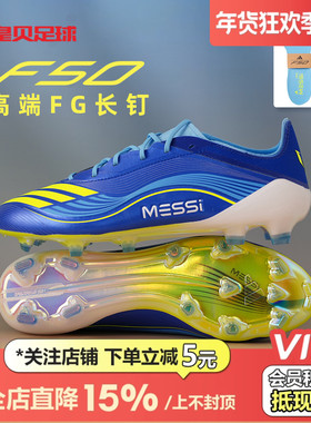皇贝正品Adidas阿迪达斯F50梅西高端FG长钉天然草足球鞋男JP7435