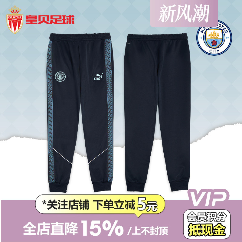 皇贝正品PUMA彪马曼城足球运动训练比赛热身休闲舒适时尚长裤男子