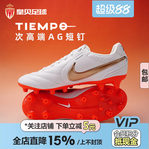 皇贝正品Nike耐克传奇11里格拉次高端AG短钉人草足球鞋IO9609-100