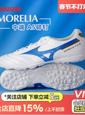 皇贝MIZUNO美津浓莫雷拉2中端TF碎钉人草训练足球鞋男P1GD241625