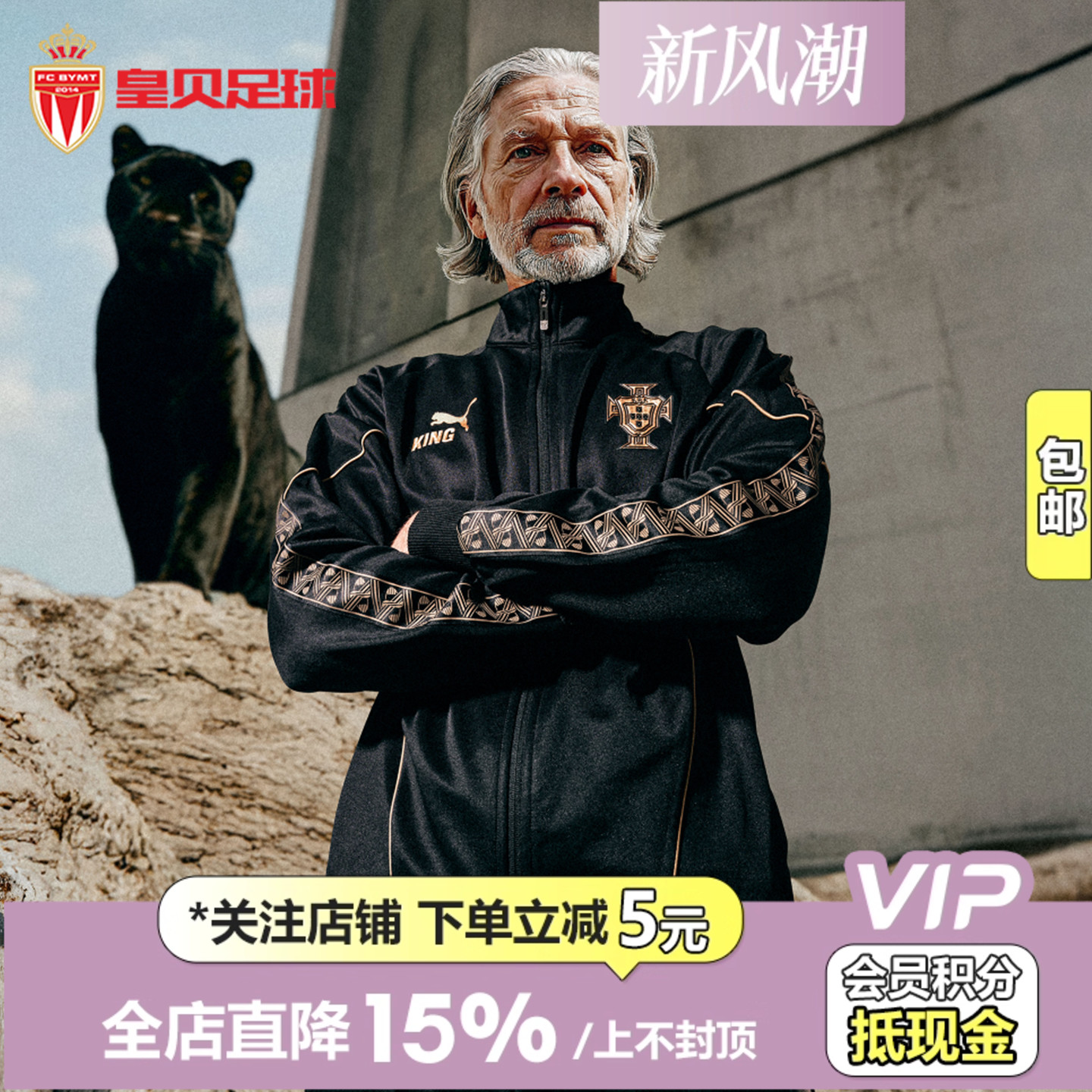 皇贝正品PUMA彪马葡萄牙足球运动训练宽松针织夹克外套783917-19