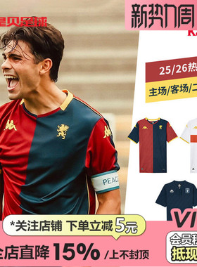 皇贝正品KAPPA卡帕25/26热那亚主场客场二客球员版球衣311P3FW