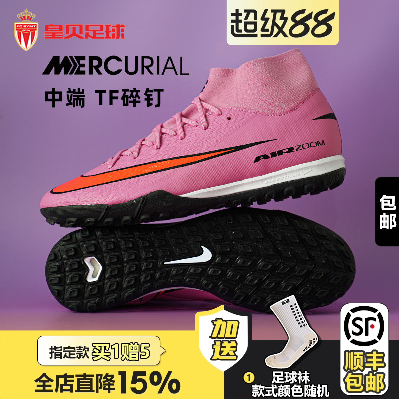 皇贝Nike耐克刺客16高帮中端TF碎钉人造草成人足球鞋男FQ8331-600