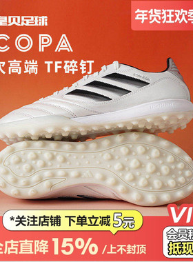 皇贝正品Adidas阿迪达斯COPA ICON2次高端TF碎钉人草足球鞋JQ8617