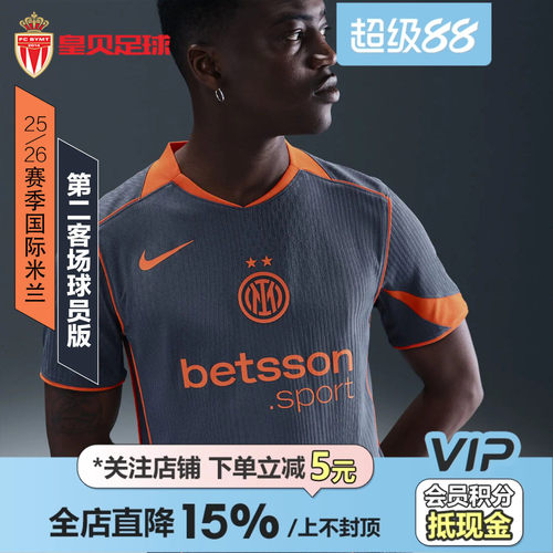 皇贝Nike耐克国际米兰25-26赛季第二客场球员版足球服HM3196-438