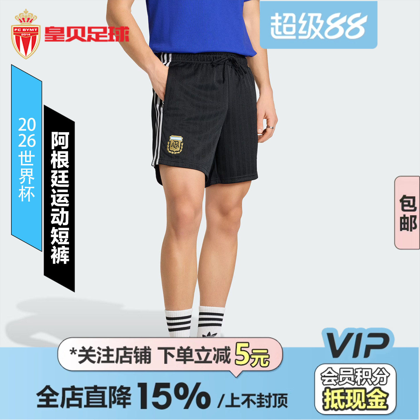 皇贝阿迪达斯2026世界杯阿根廷队运动复古训练透气运动短裤JZ6308
