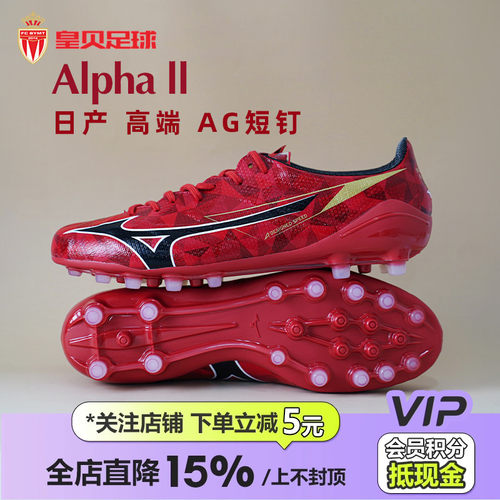 皇贝正品美津浓阿尔法II低帮日产AG短钉人造草足球鞋男P1GA256160