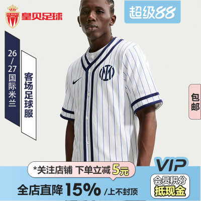 皇贝正品Nike耐克国际米兰26-27客场纯棉运动足球服男IO3446-100
