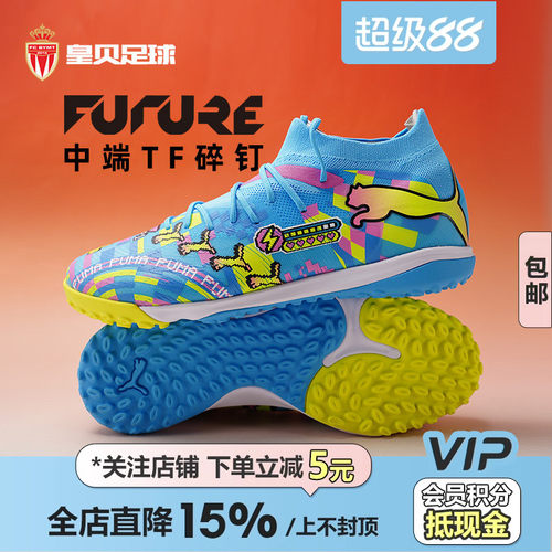皇贝正品PUMA彪马FUTURE9中端TF碎钉人草成人训练足球鞋109214-01