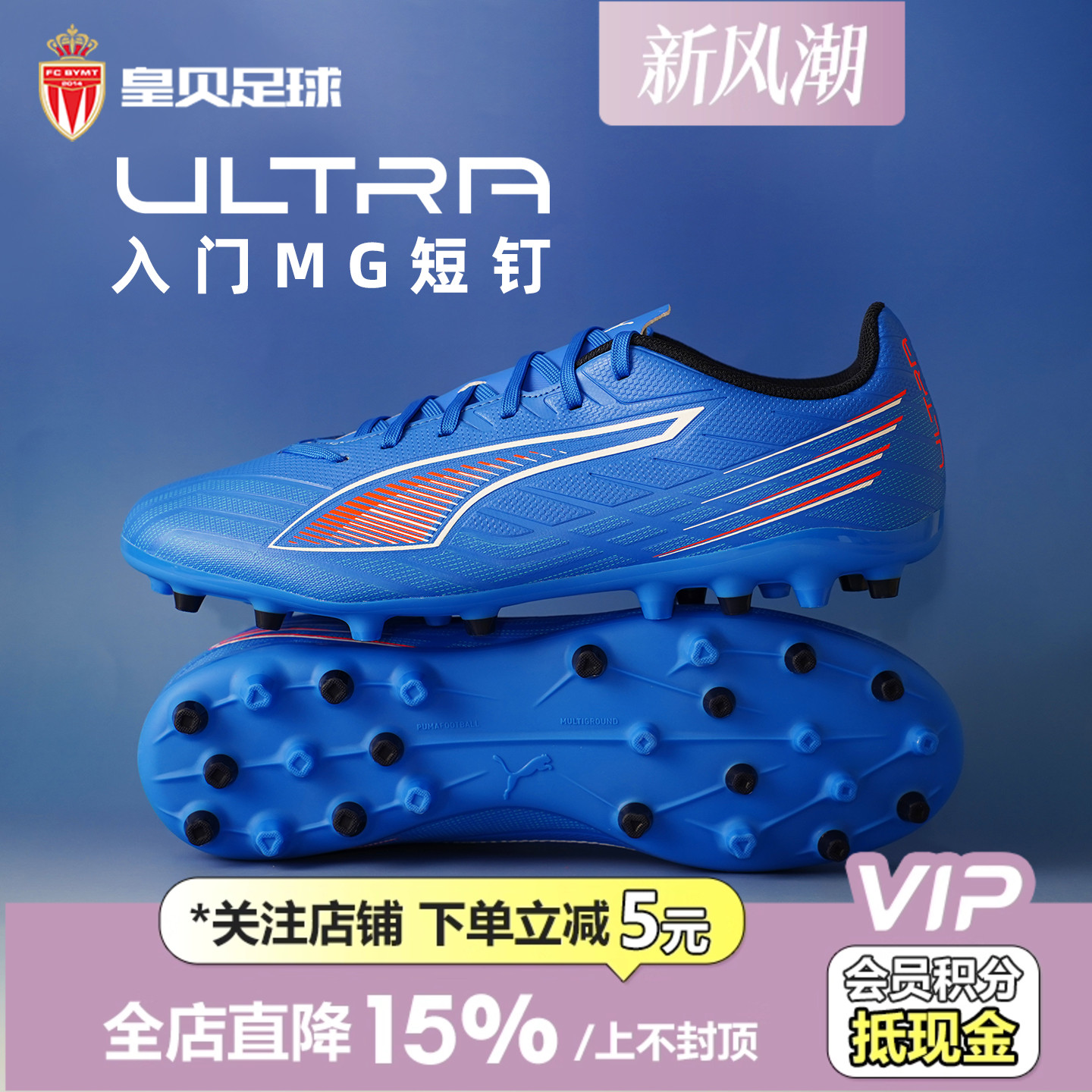 皇贝正品PUMA彪马ULTRA6低帮入门MG短钉人草成人足球鞋108539-01