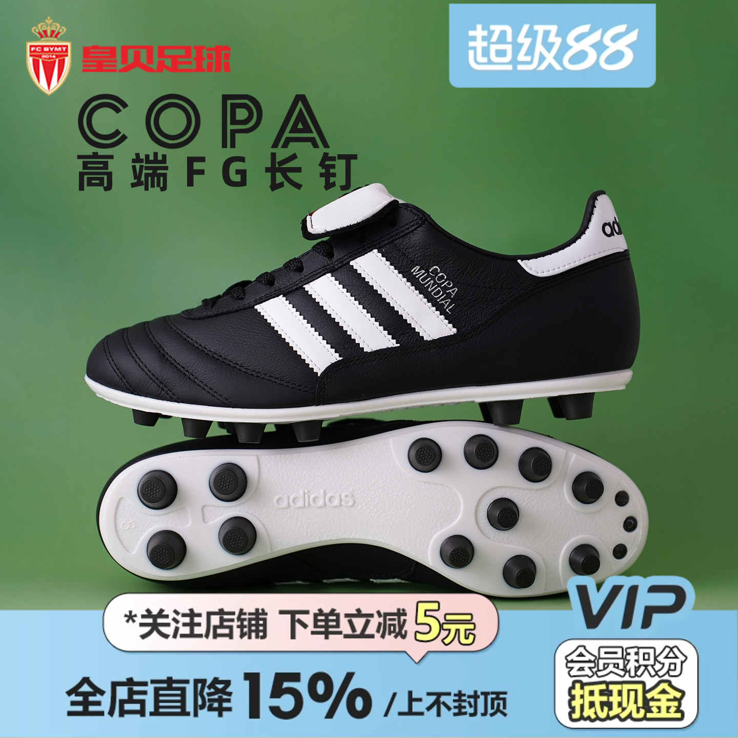 皇贝正品Adidas阿迪达斯COPA MUNDIAL长钉FG天然草足球鞋男JP6693