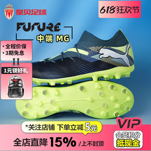 皇贝PUMA彪马FUTURE7中端MG短钉人草成人训练比赛足球鞋107934-03