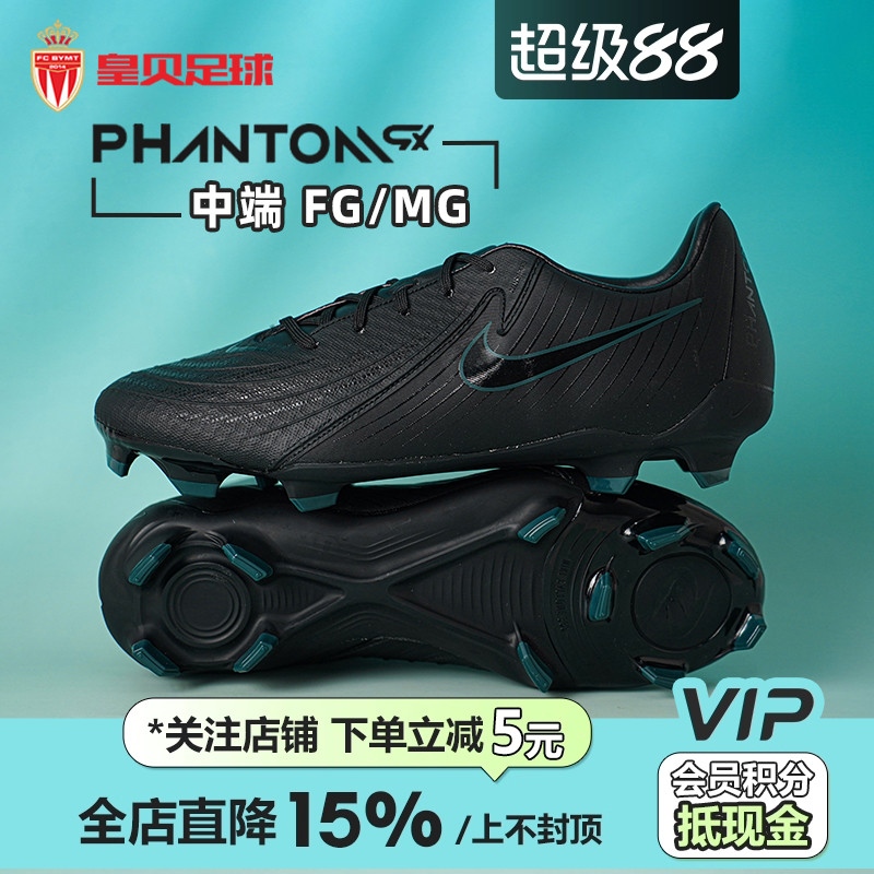 皇贝正品Nike耐克PHANTOM GX2中端FG/MG混钉真草足球鞋FD6723-002