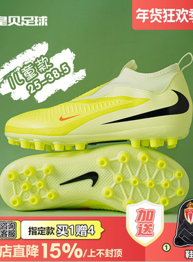皇贝正品耐克PHANTOM 6高帮中端AG短钉人草儿童足球鞋HQ2034-800