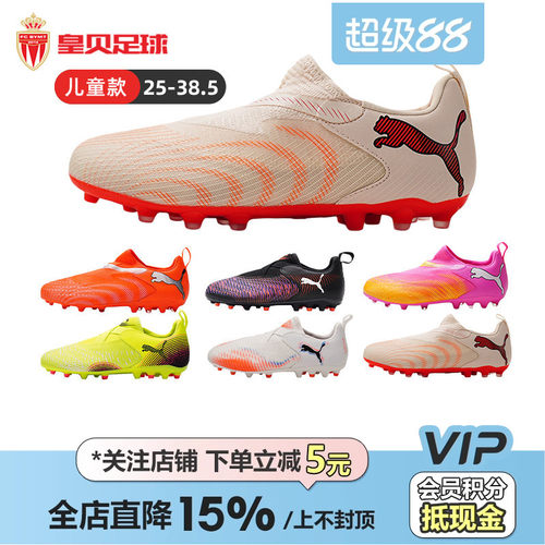 皇贝正品PUMA彪马FUTURE9低帮儿童中端MG短钉人造草无鞋带足球鞋