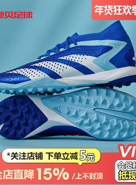 皇贝正品阿迪达斯猎鹰ACCURACY.1高端TF碎钉人草飞盘足球鞋GZ0008