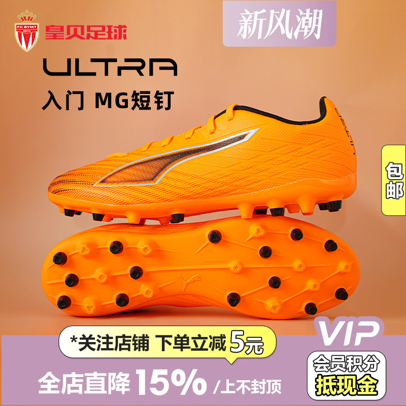 皇贝正品PUMA彪马ULTRA6入门MG短钉人草成人训练足球鞋108539-03