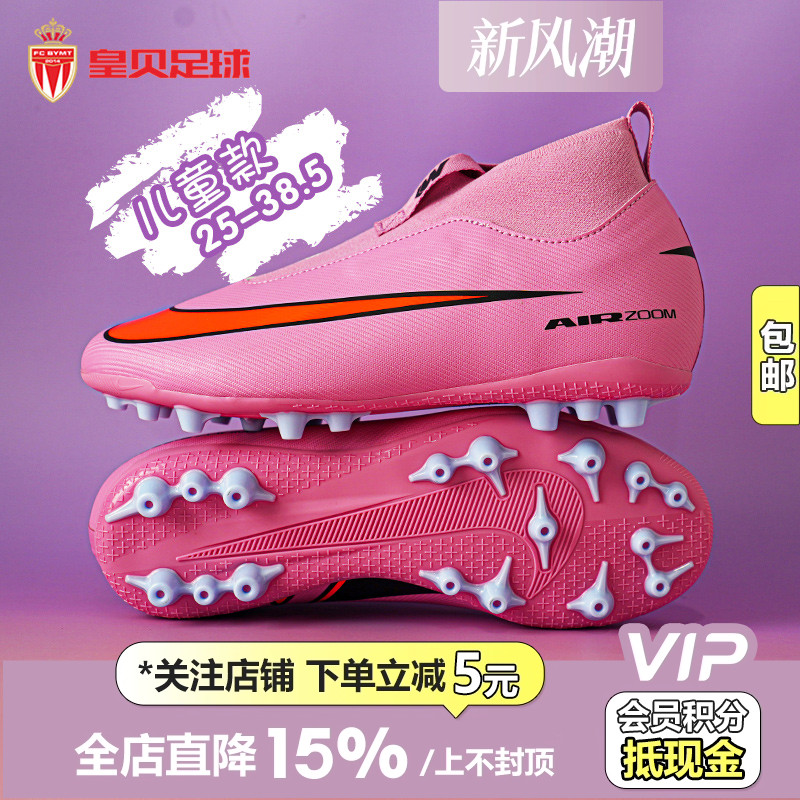 皇贝正品Nike耐克刺客16高帮中端AG短钉人草儿童足球鞋FQ8308-600