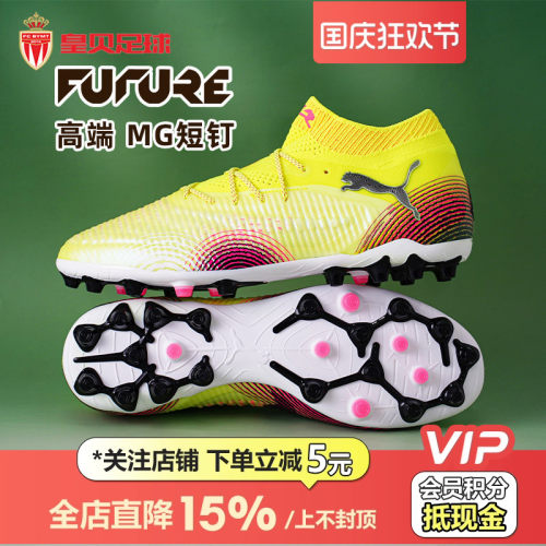 皇贝正品PUMA彪马FUTURE8高端MG短钉人造草成人足球鞋男108359-03