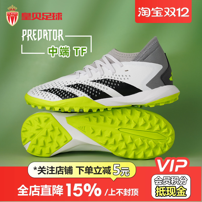 皇贝正品Adidas阿迪达斯猎鹰ACCURACY中端TF碎钉人草足球鞋GZ0004