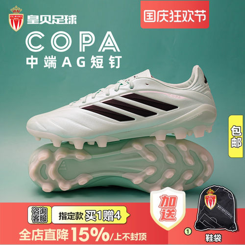皇贝Adidas阿迪达斯COPA  PURE4中端2G/3G短钉AG人草足球鞋KI0657