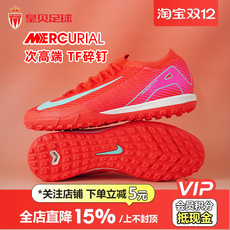 TF人草成人训练足球鞋