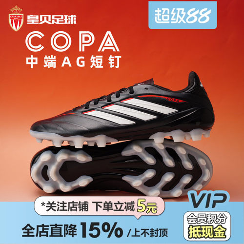 皇贝Adidas阿迪达斯COPA PURE4中端2G/3G短钉AG人草足球鞋JQ0490
