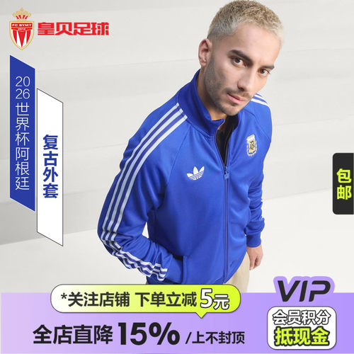 皇贝阿迪达斯2026世界杯阿根廷运动休闲复古训练夹克外套男JZ6305