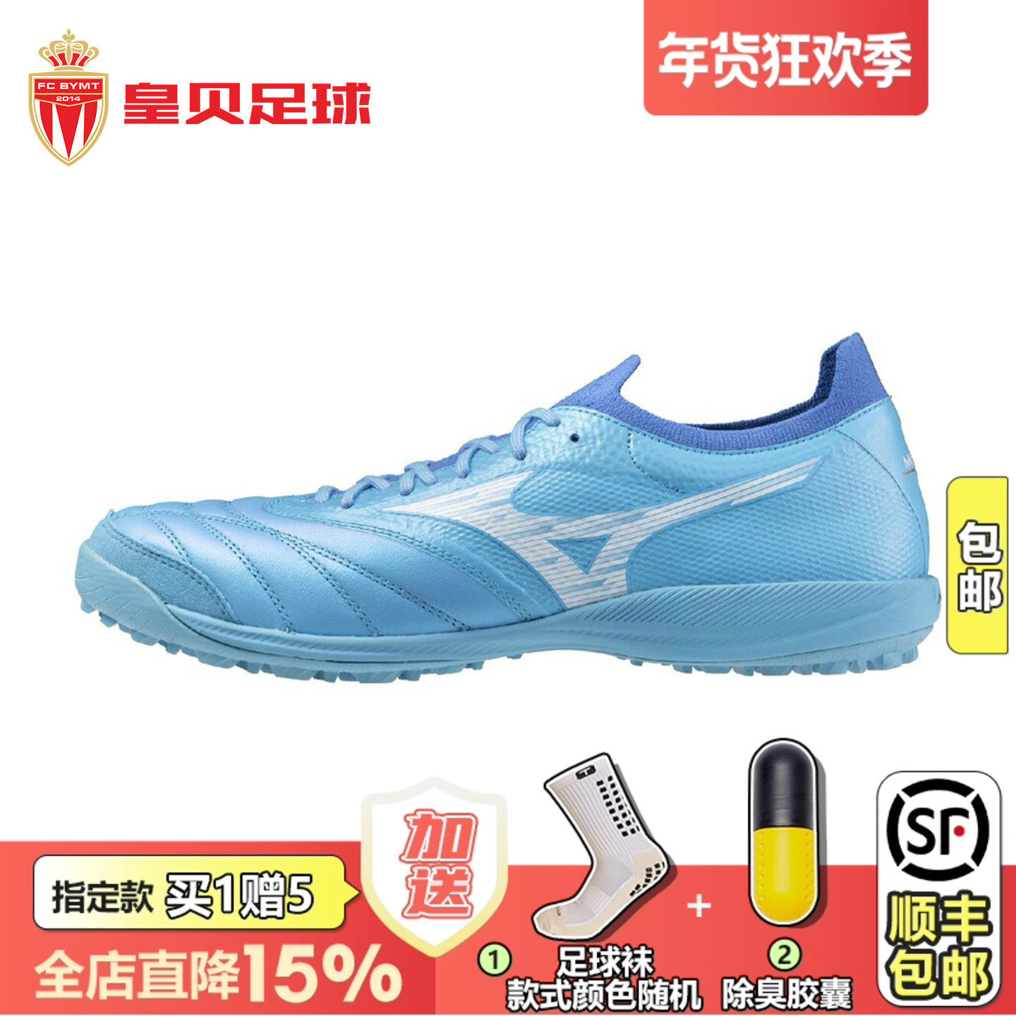 皇贝美津浓莫雷拉NEO SALA β日产TF碎钉人造草足球鞋Q1GB264025,运动鞋new,足球鞋,淘宝优惠券,粉丝福利购,淘宝优惠卷