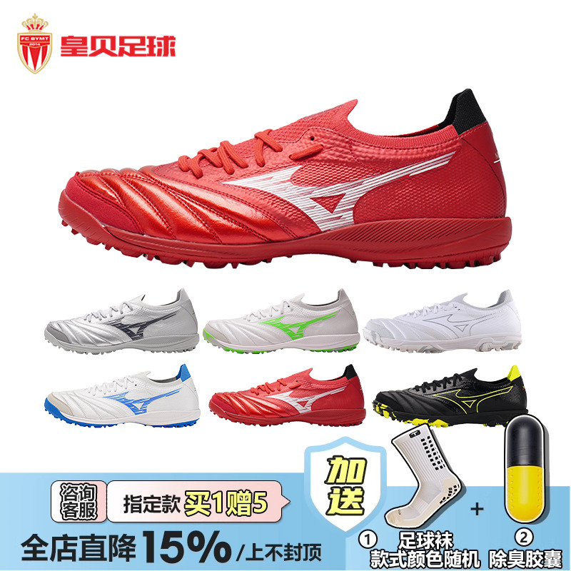 皇贝正品美津浓碎钉足球鞋