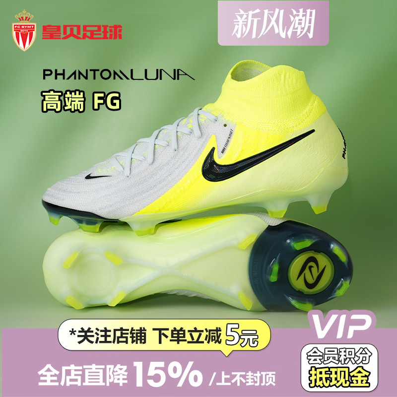 皇贝Nike耐克PHANTOM LUNA2高帮高端FG长钉真草足球鞋FJ2572-003