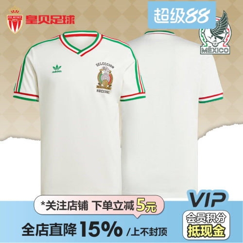 皇贝正品阿迪达斯2024美洲杯墨西哥客场球迷版球衣足球服男IT7759