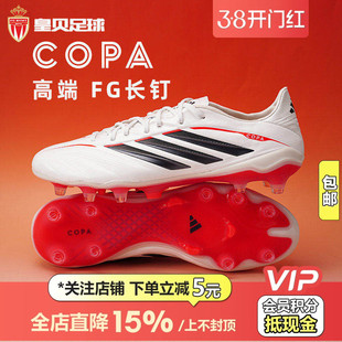 皇贝正品Adidas阿迪达斯COPA PURE4高端FG长钉真草足球鞋男JQ0396