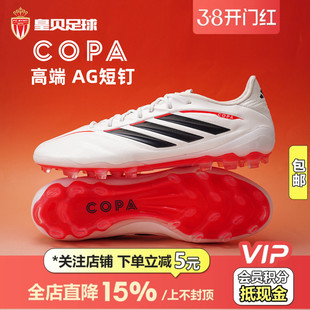 皇贝Adidas阿迪达斯COPA PURE4高端2G/3G短钉AG人草足球鞋JQ0410