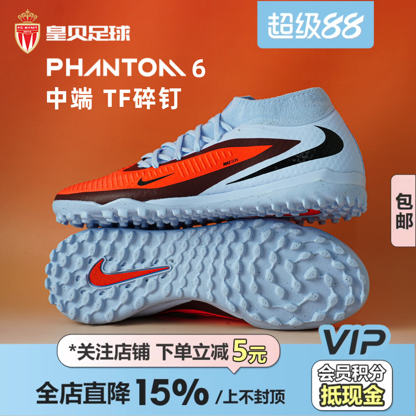皇贝正品Nike耐克PHANTOM 6高帮中端TF碎钉人草足球鞋HQ2277-400