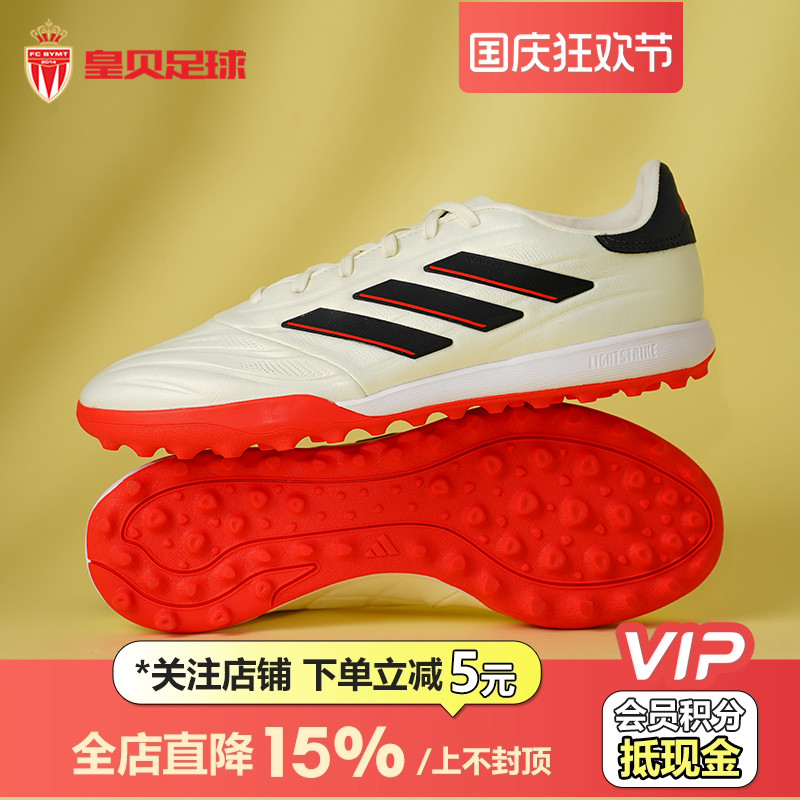 皇贝adidas阿迪达斯COPA PURE2低帮高端TF碎钉人草足球鞋男IE7514