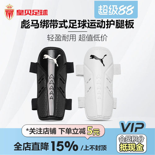 彪马儿童足球绑带式护腿板
