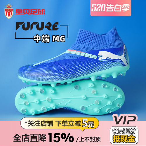 皇贝正品彪马FUTURE 7中端无鞋带MG短钉人草成人足球鞋107929-01