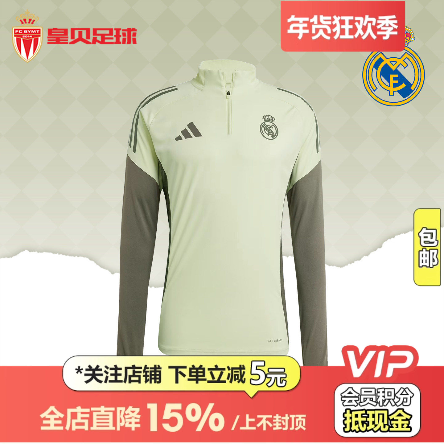 皇贝正品Adidas阿迪达斯皇马足球运动训练半拉链套头衫卫衣JP3979,运动服/休闲服装,运动卫衣/套头衫,淘宝优惠券,粉丝福利购,淘宝优惠卷