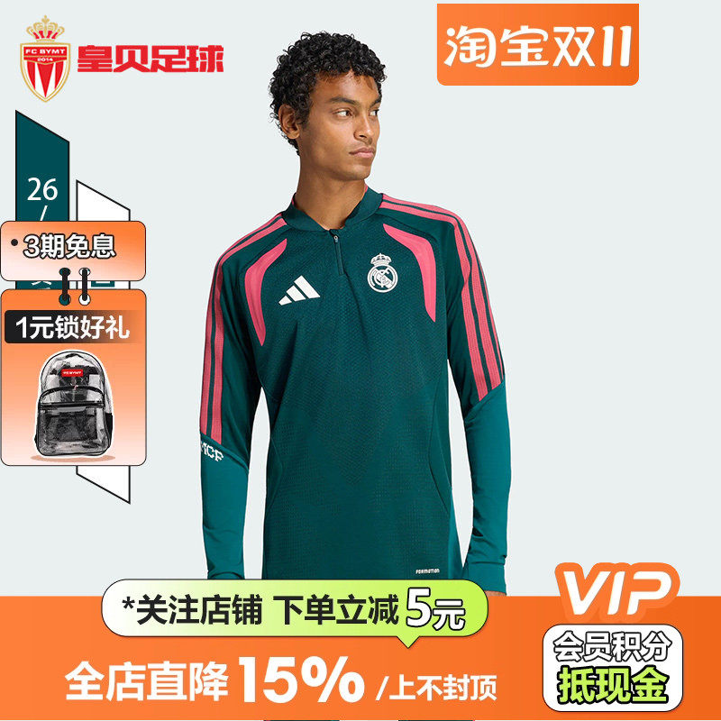 皇贝Adidas阿迪达斯皇马球员版足球运动训练半拉链套头衫男KB6380