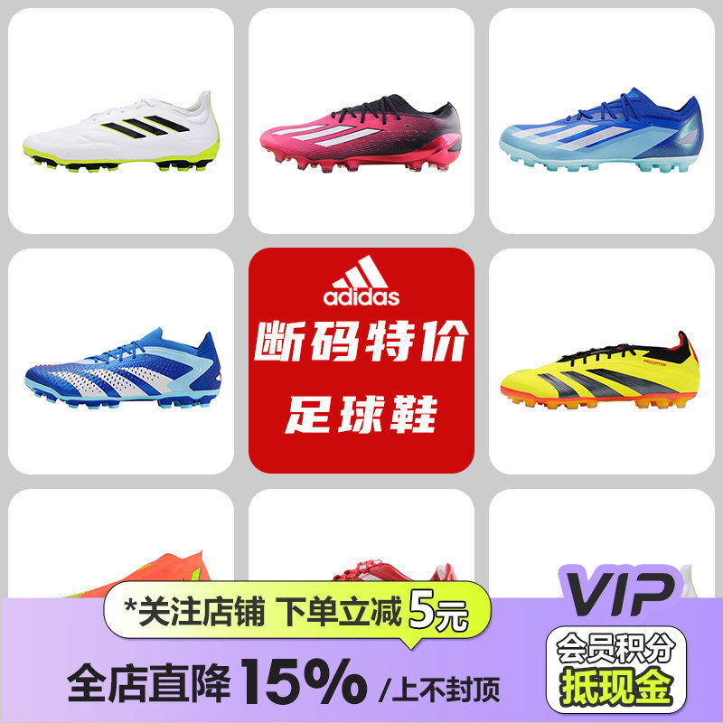 皇贝正品adidas阿迪达斯AG短钉人草训练耐磨足球鞋断码特价专区